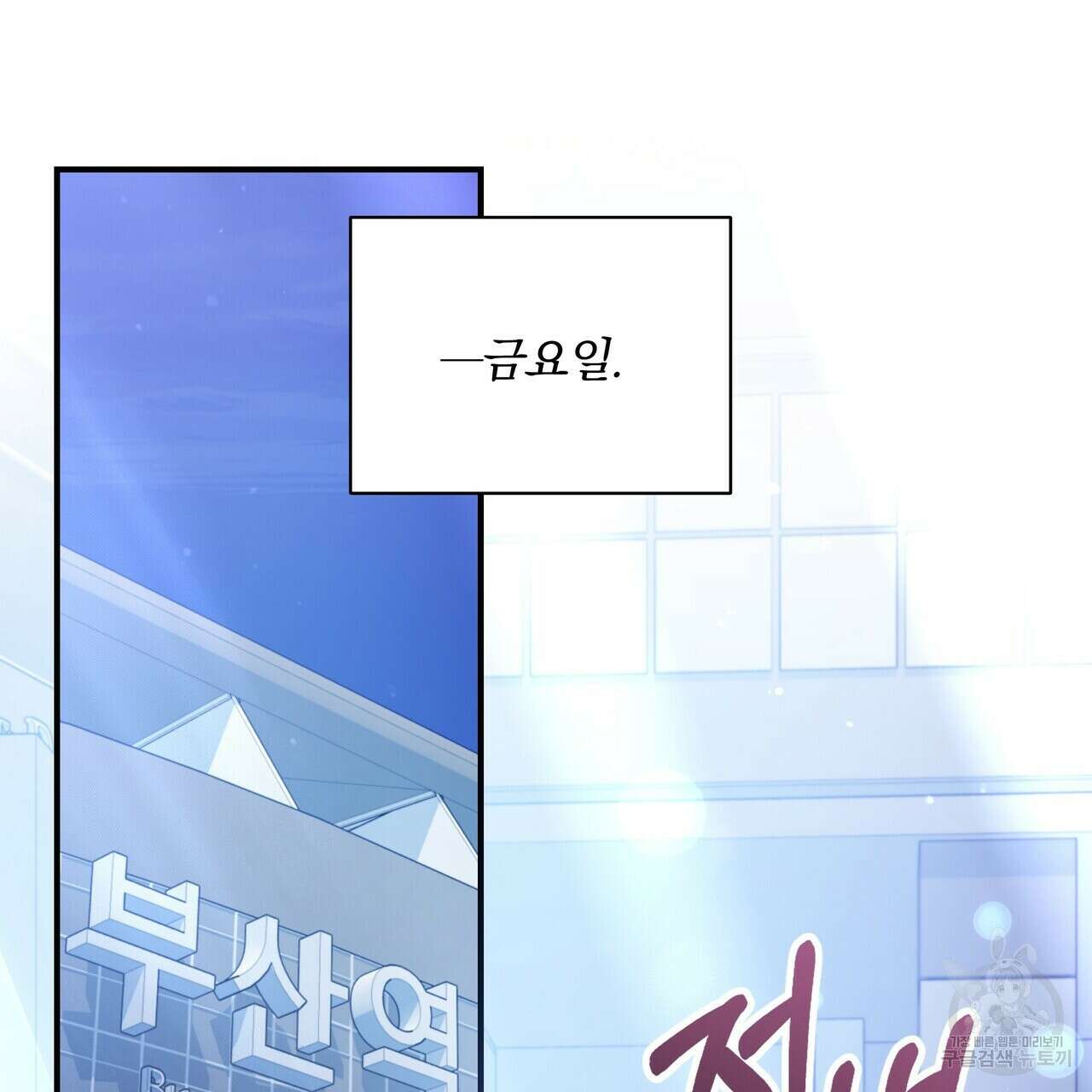 일기예보적 연애 외전 1화 70