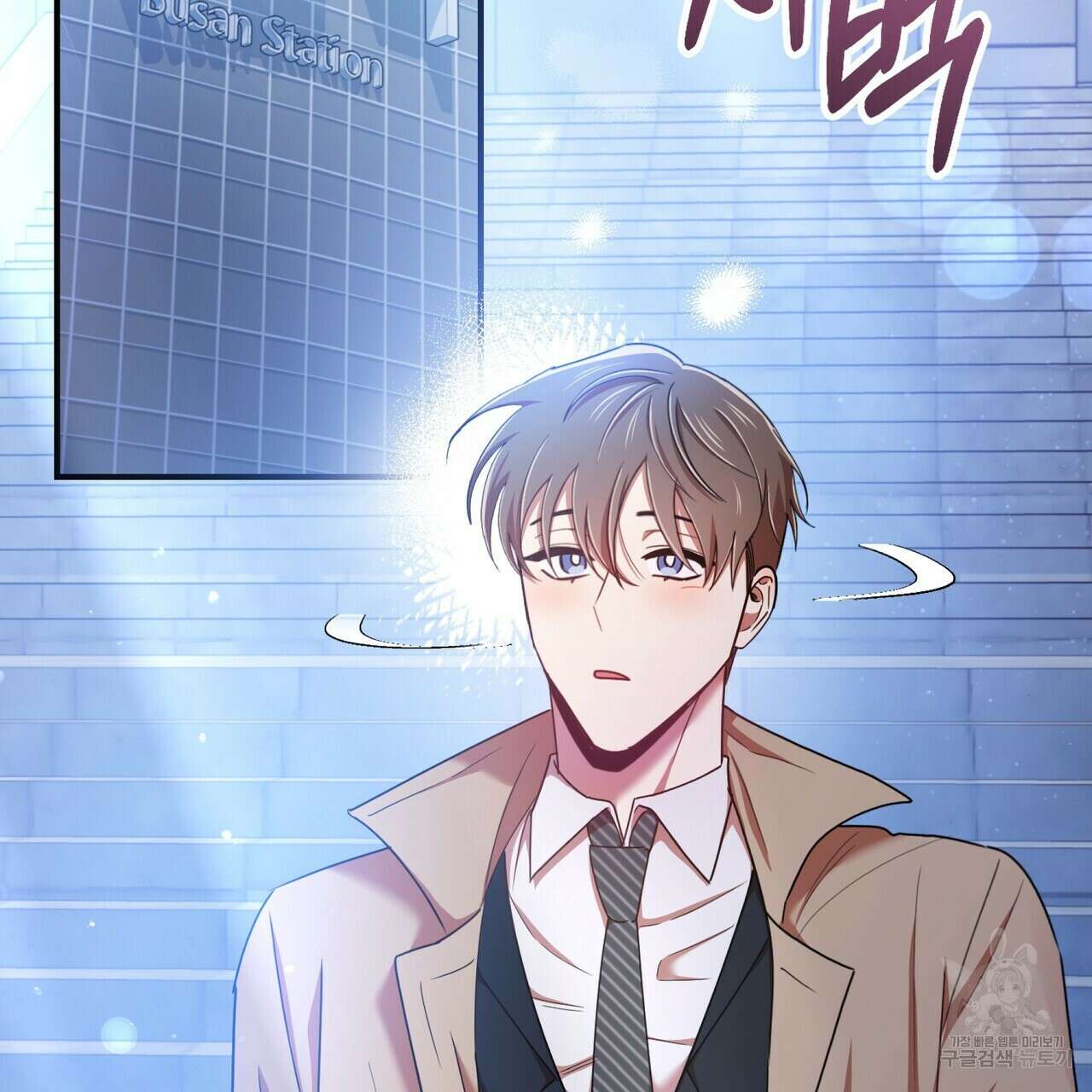 일기예보적 연애 외전 1화 71
