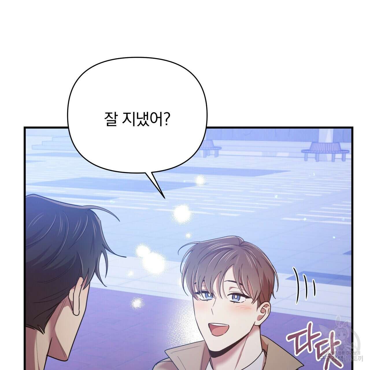 일기예보적 연애 외전 1화 76