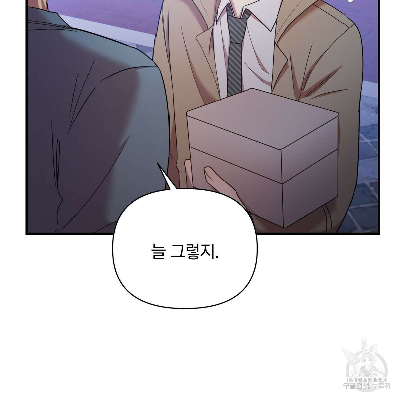 일기예보적 연애 외전 1화 77