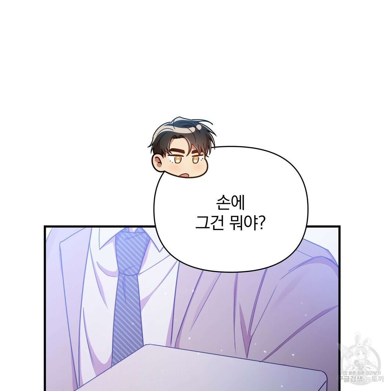 일기예보적 연애 외전 1화 78