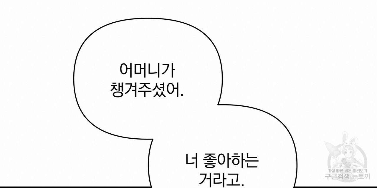 일기예보적 연애 외전 1화 80
