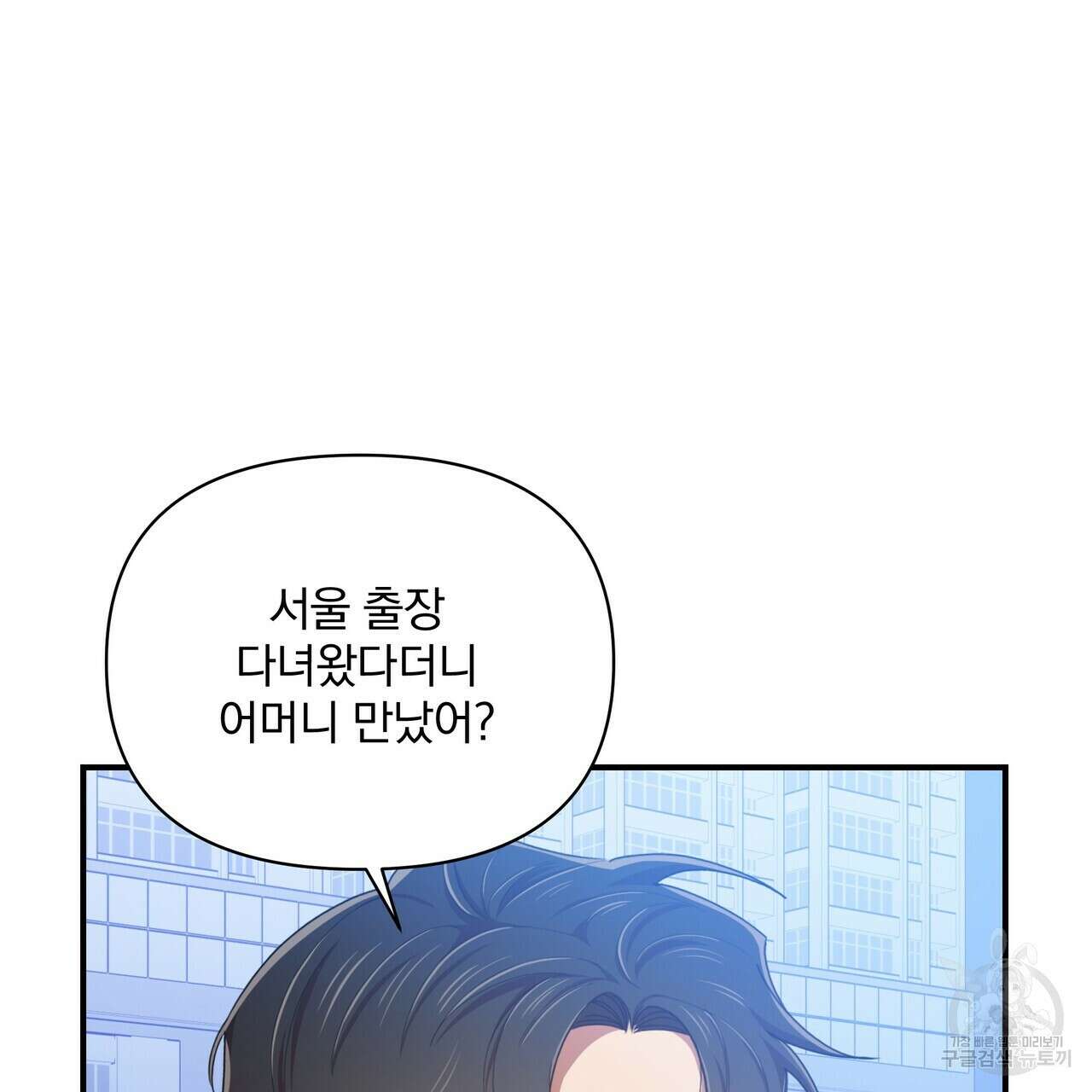 일기예보적 연애 외전 1화 82