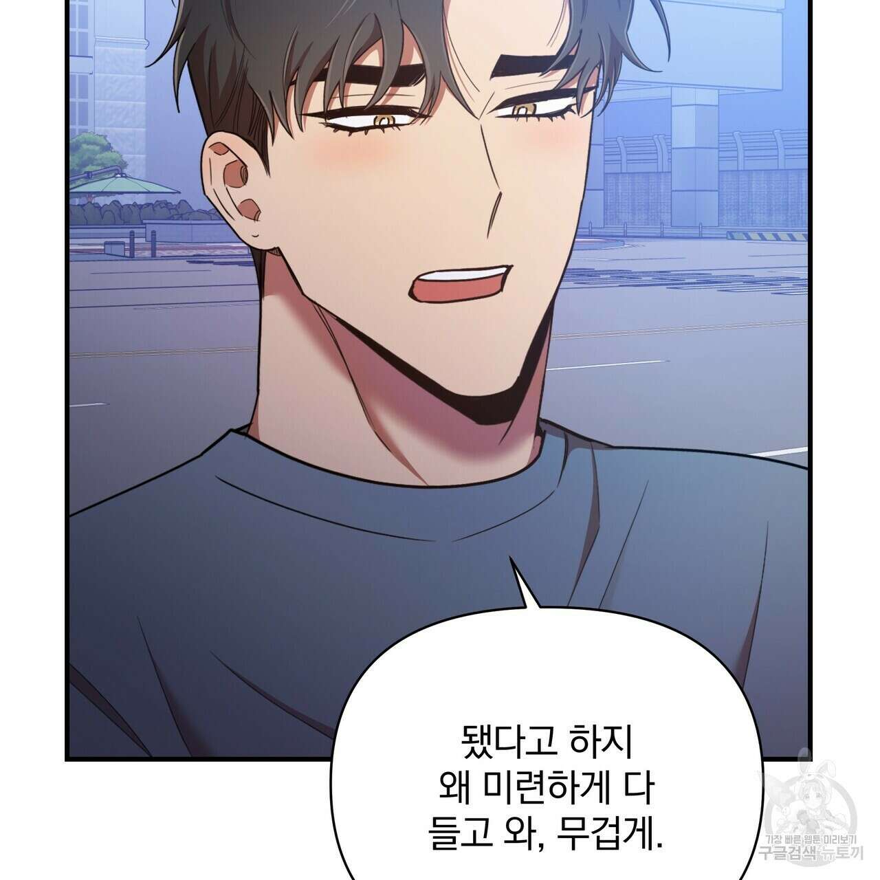 일기예보적 연애 외전 1화 83