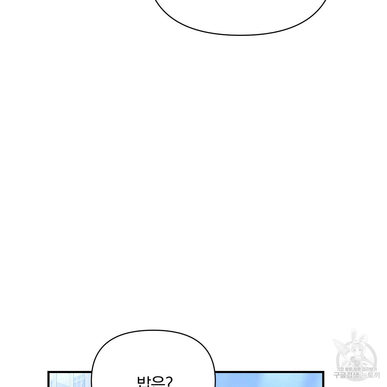 일기예보적 연애 외전 1화 84