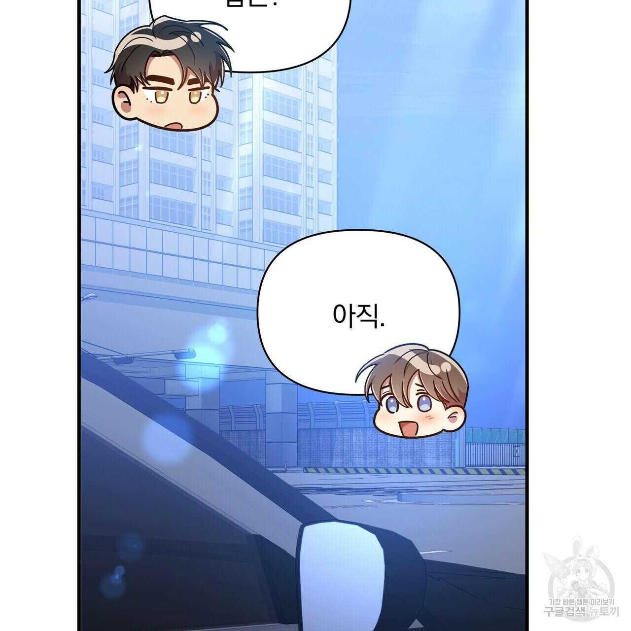 일기예보적 연애 외전 1화 85