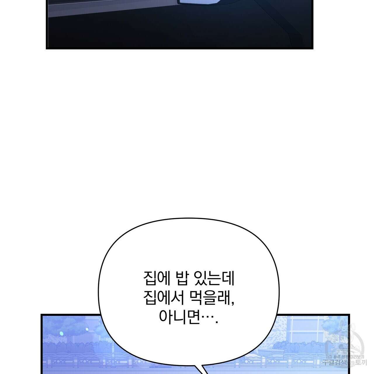 일기예보적 연애 외전 1화 86