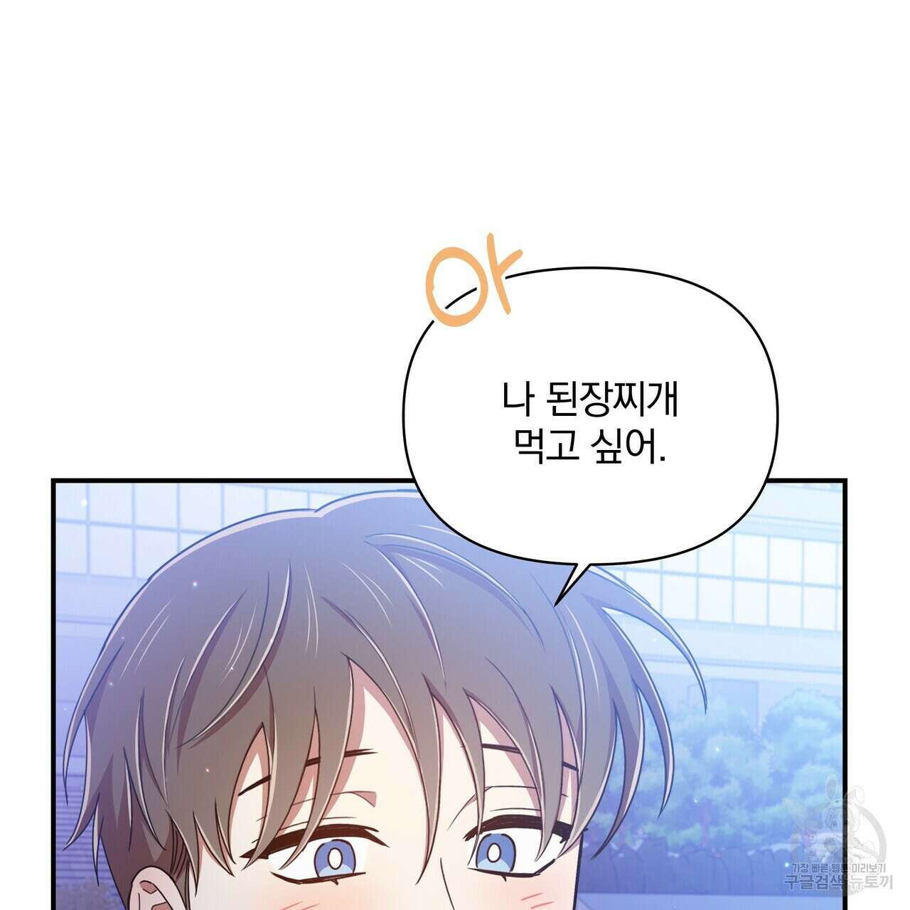 일기예보적 연애 외전 1화 89