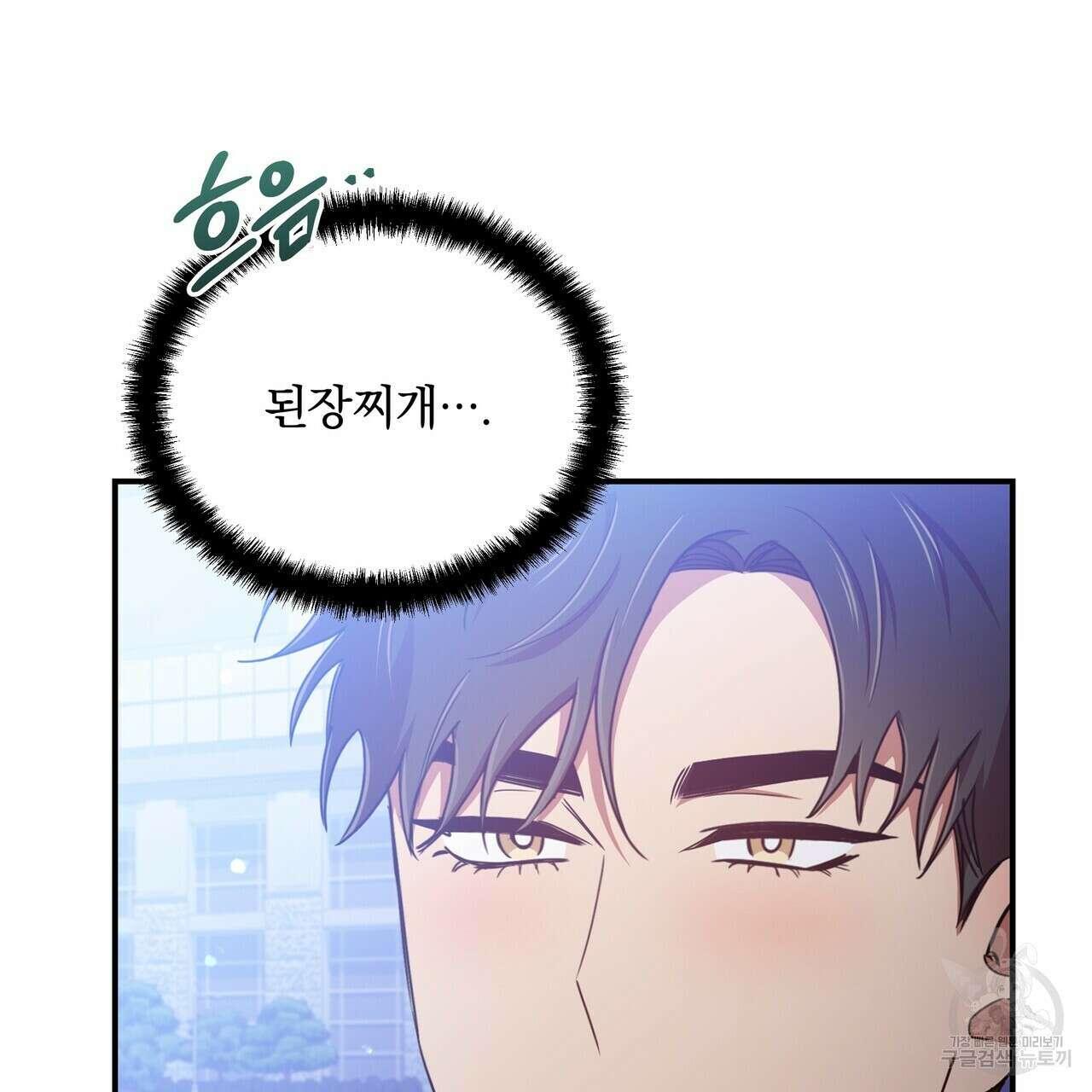 일기예보적 연애 외전 1화 91