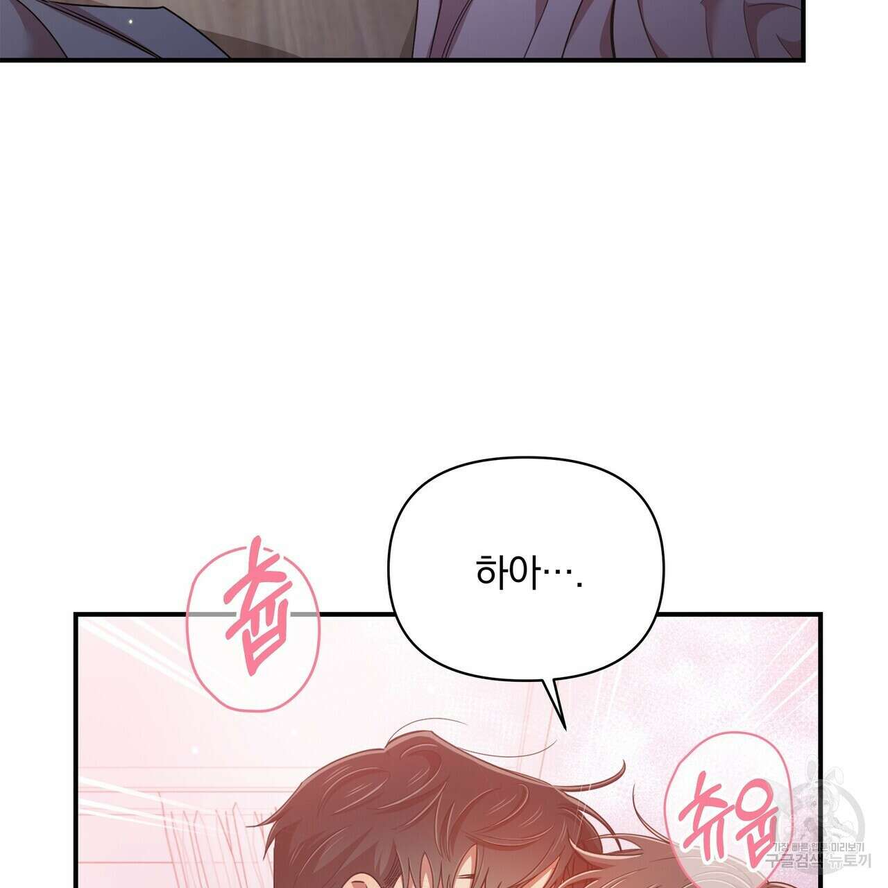 일기예보적 연애 외전 1화 97