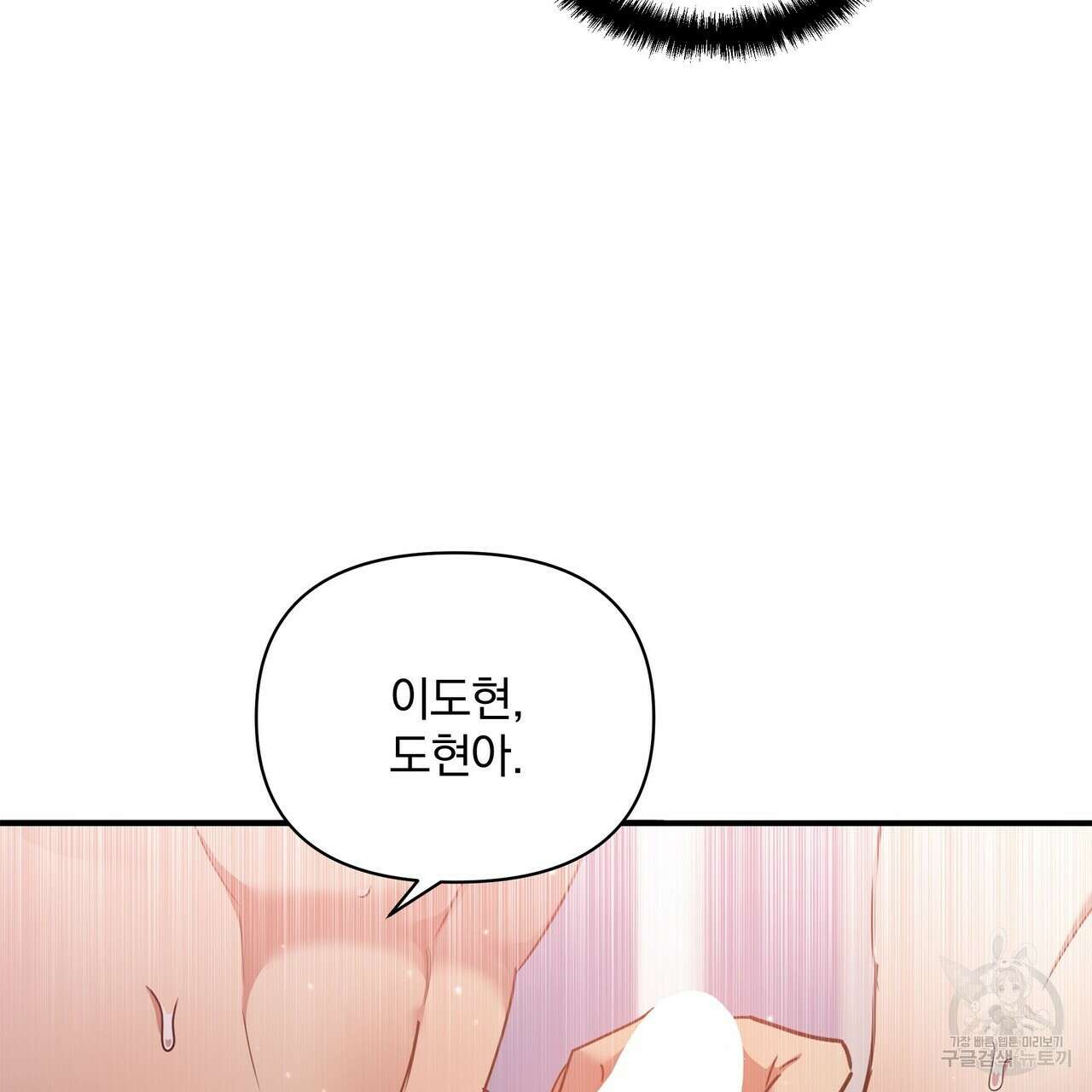 일기예보적 연애 외전 1화 101