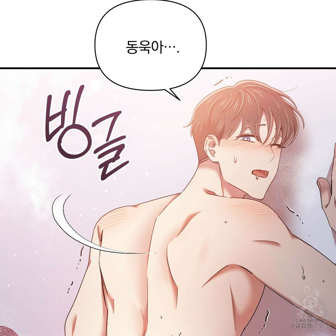 일기예보적 연애 외전 1화 103
