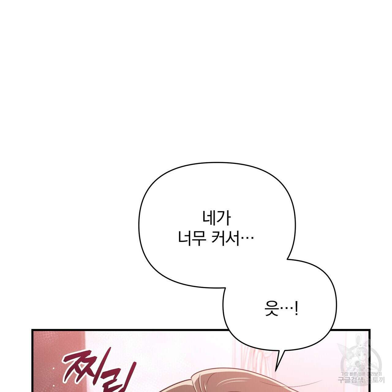 일기예보적 연애 외전 1화 111