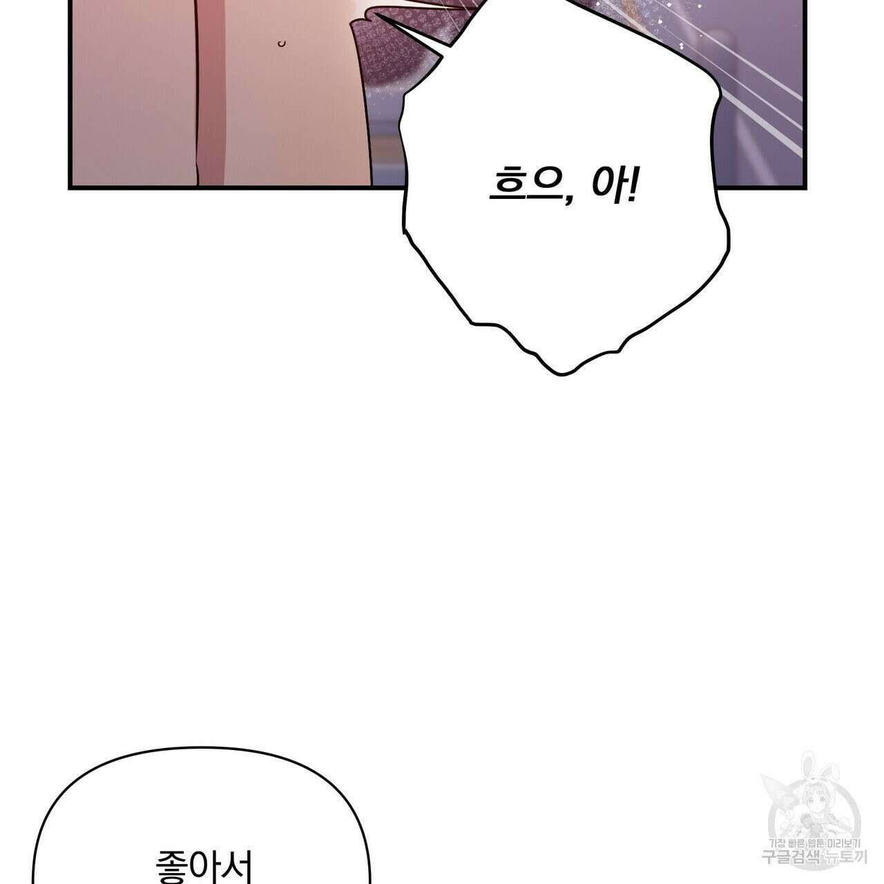 일기예보적 연애 외전 1화 117