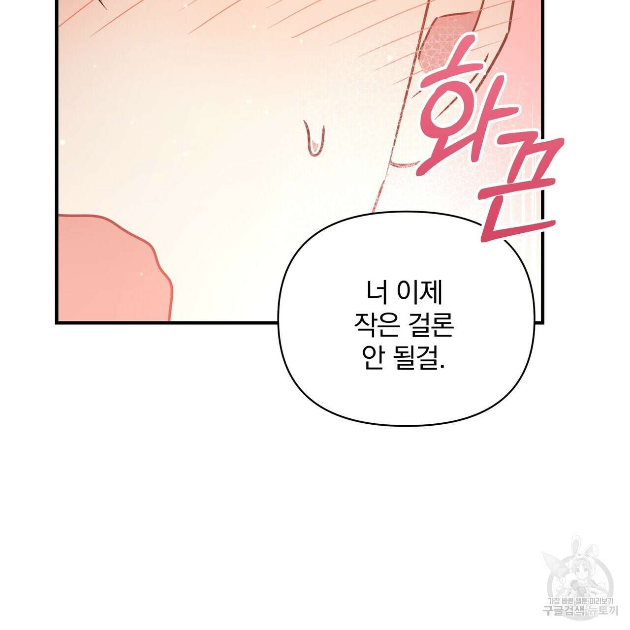 일기예보적 연애 외전 1화 121