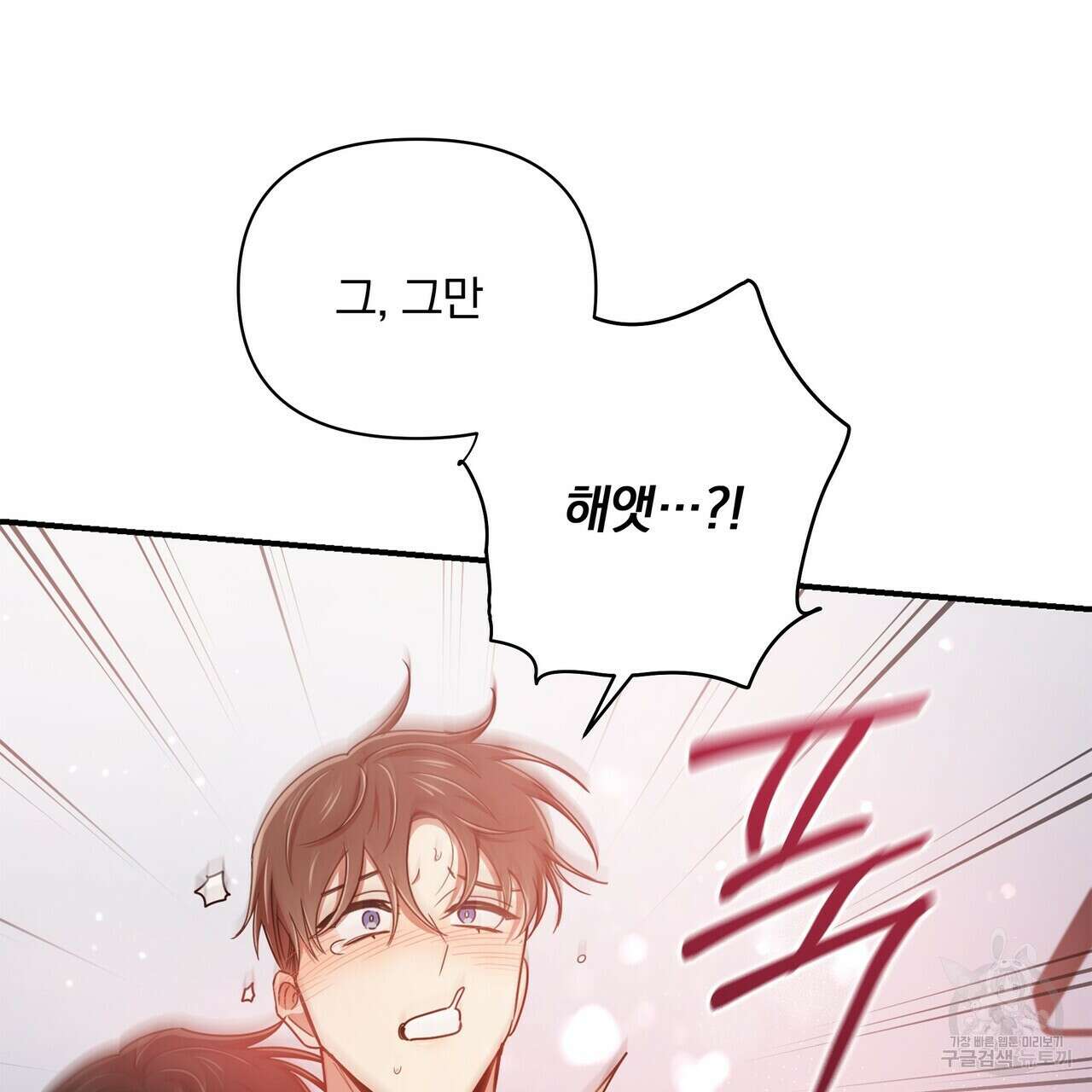 일기예보적 연애 외전 1화 122