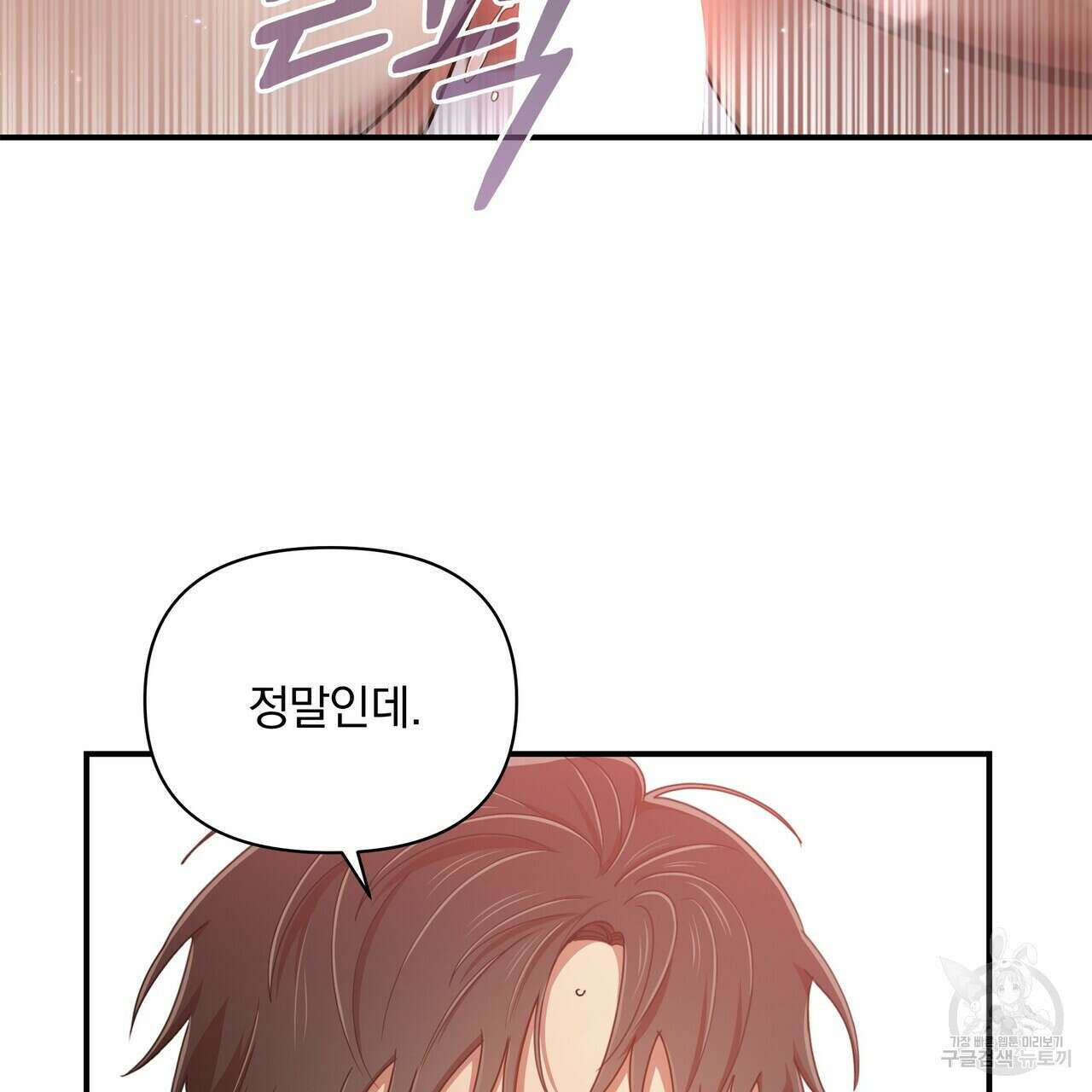 일기예보적 연애 외전 1화 124