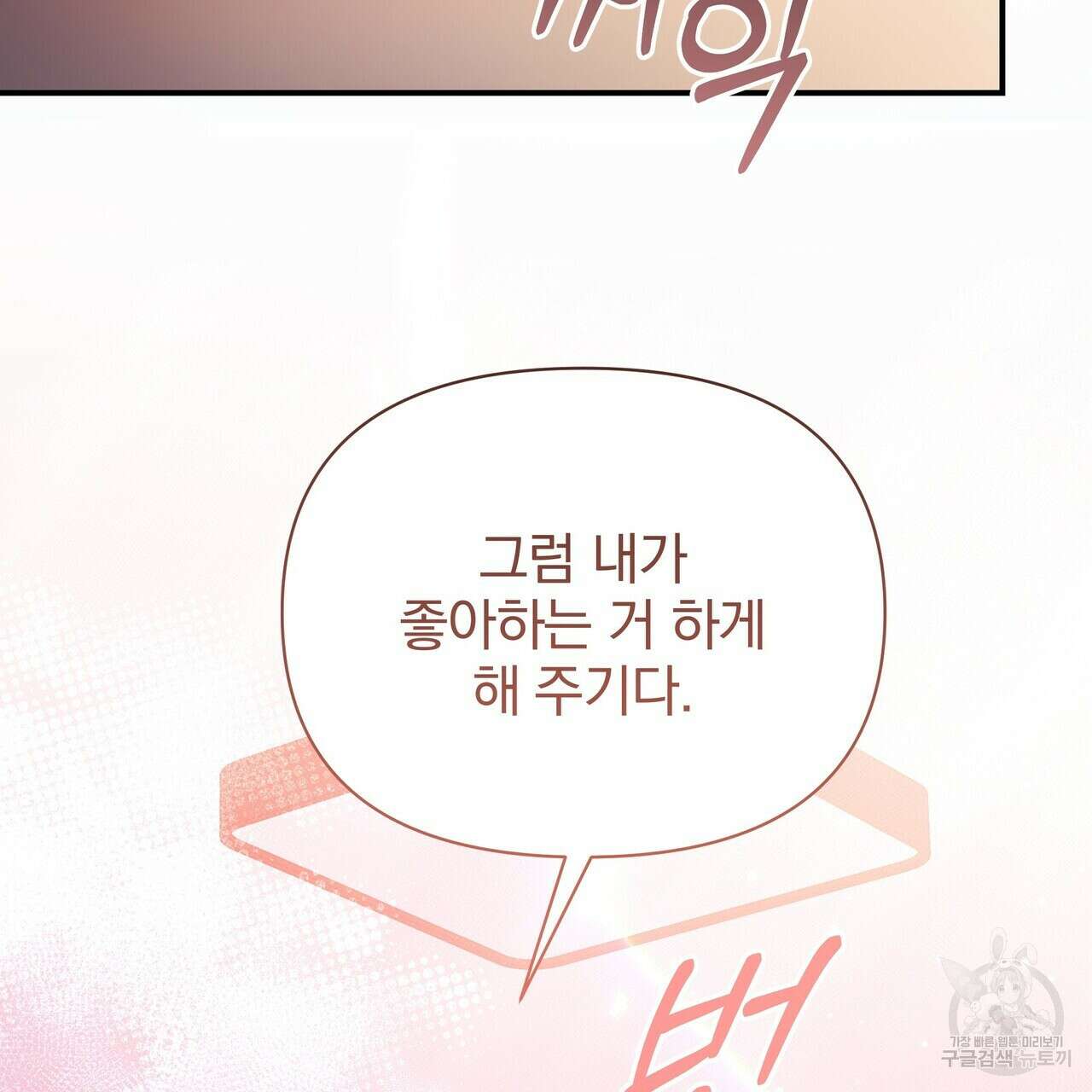 일기예보적 연애 외전 1화 133