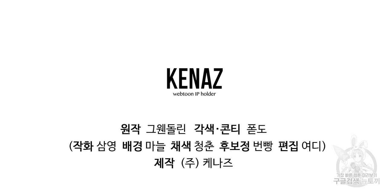 일기예보적 연애 외전 1화 136