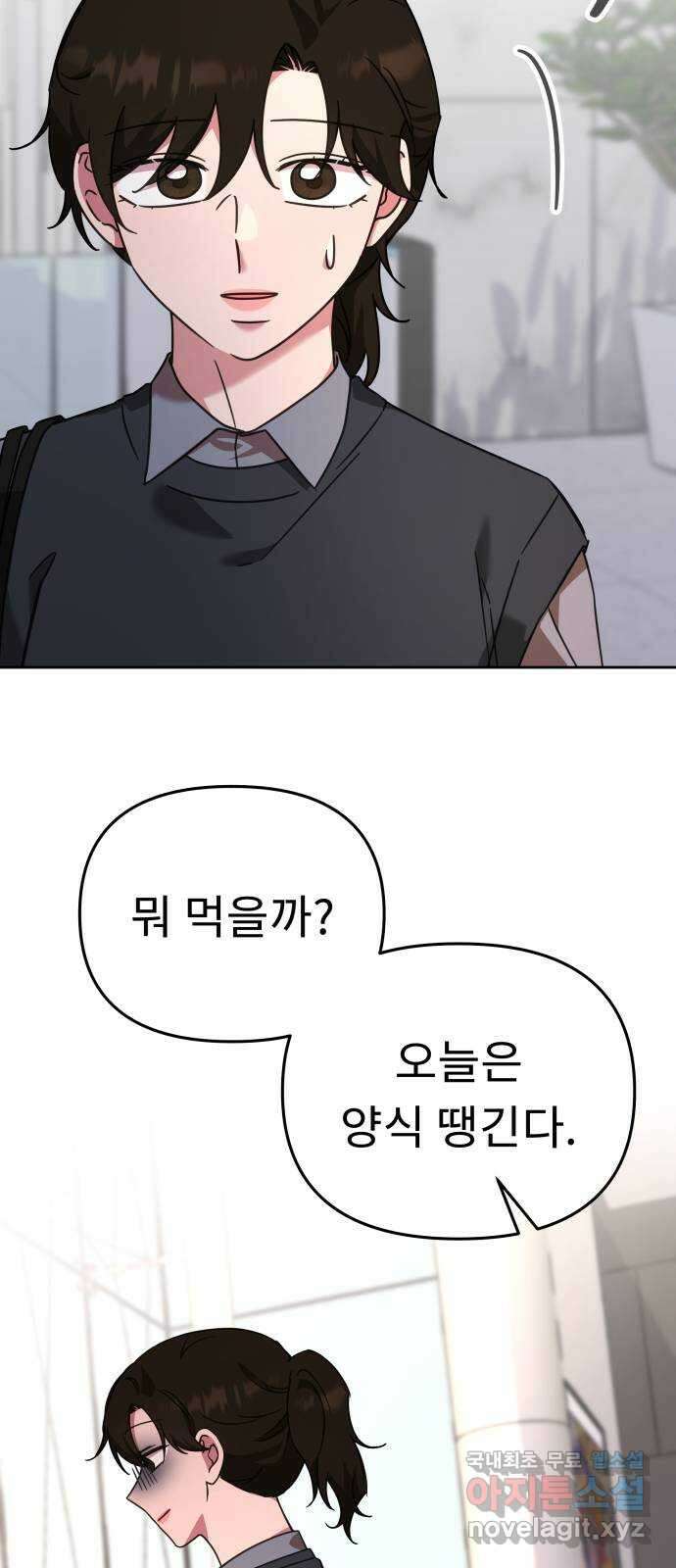 사서고생! 60화. 아쉬운 순간들 7