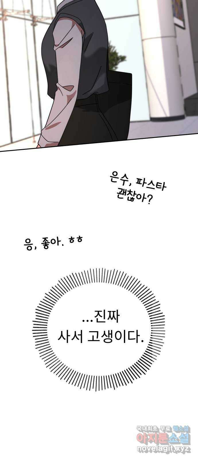 사서고생! 60화. 아쉬운 순간들 8
