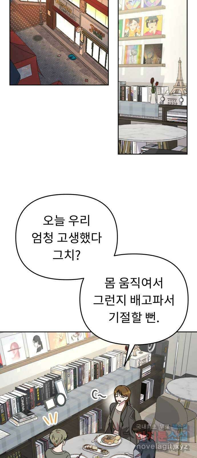 사서고생! 60화. 아쉬운 순간들 10