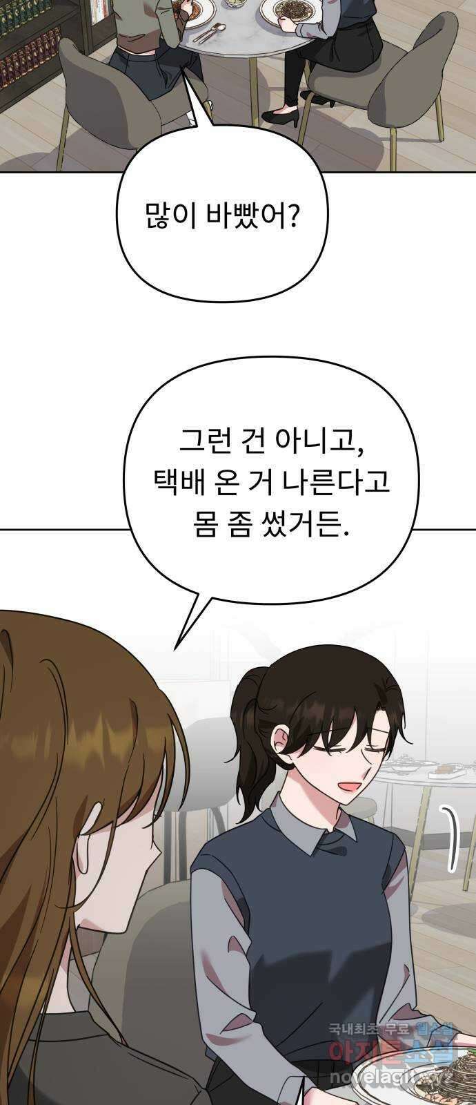 사서고생! 60화. 아쉬운 순간들 11