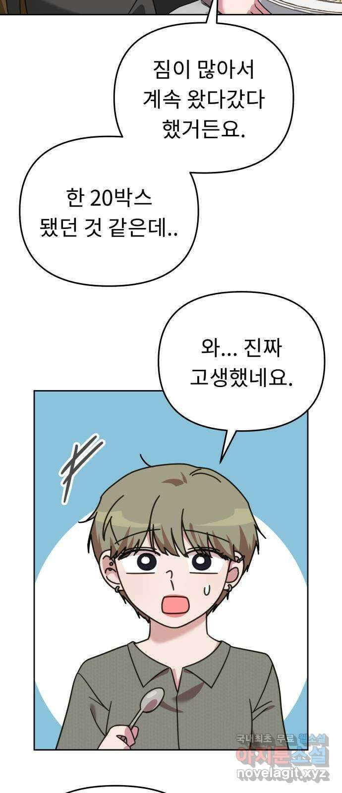 사서고생! 60화. 아쉬운 순간들 12