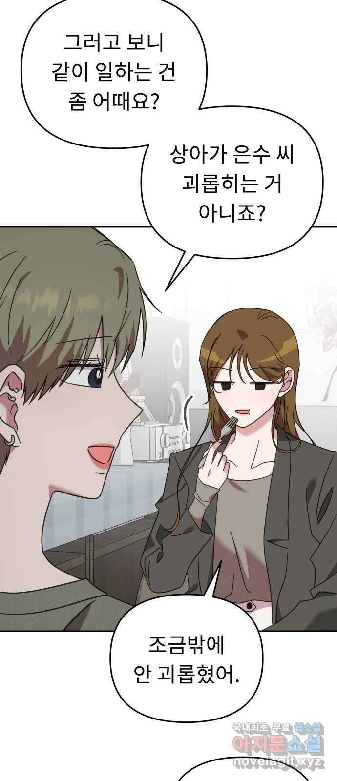 사서고생! 60화. 아쉬운 순간들 13