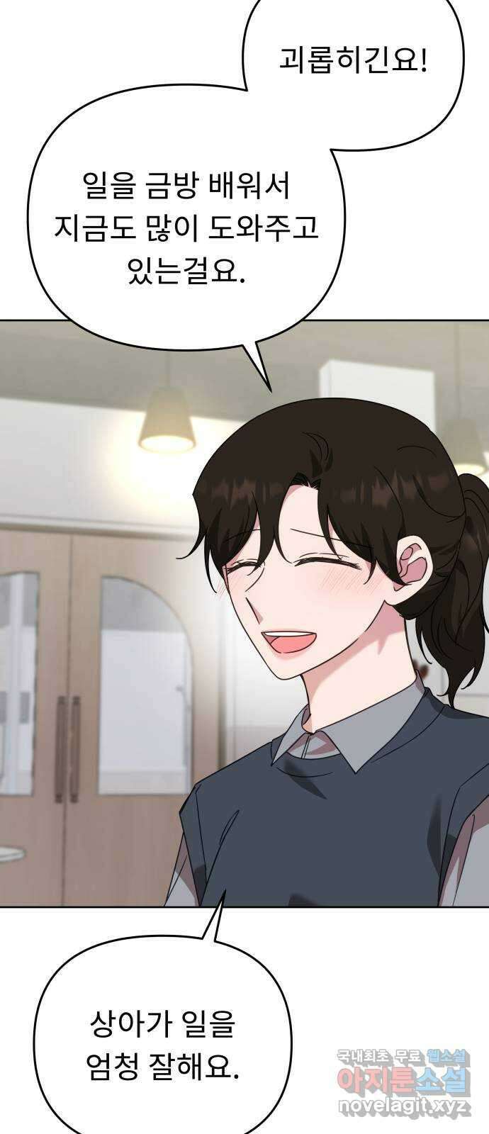 사서고생! 60화. 아쉬운 순간들 14