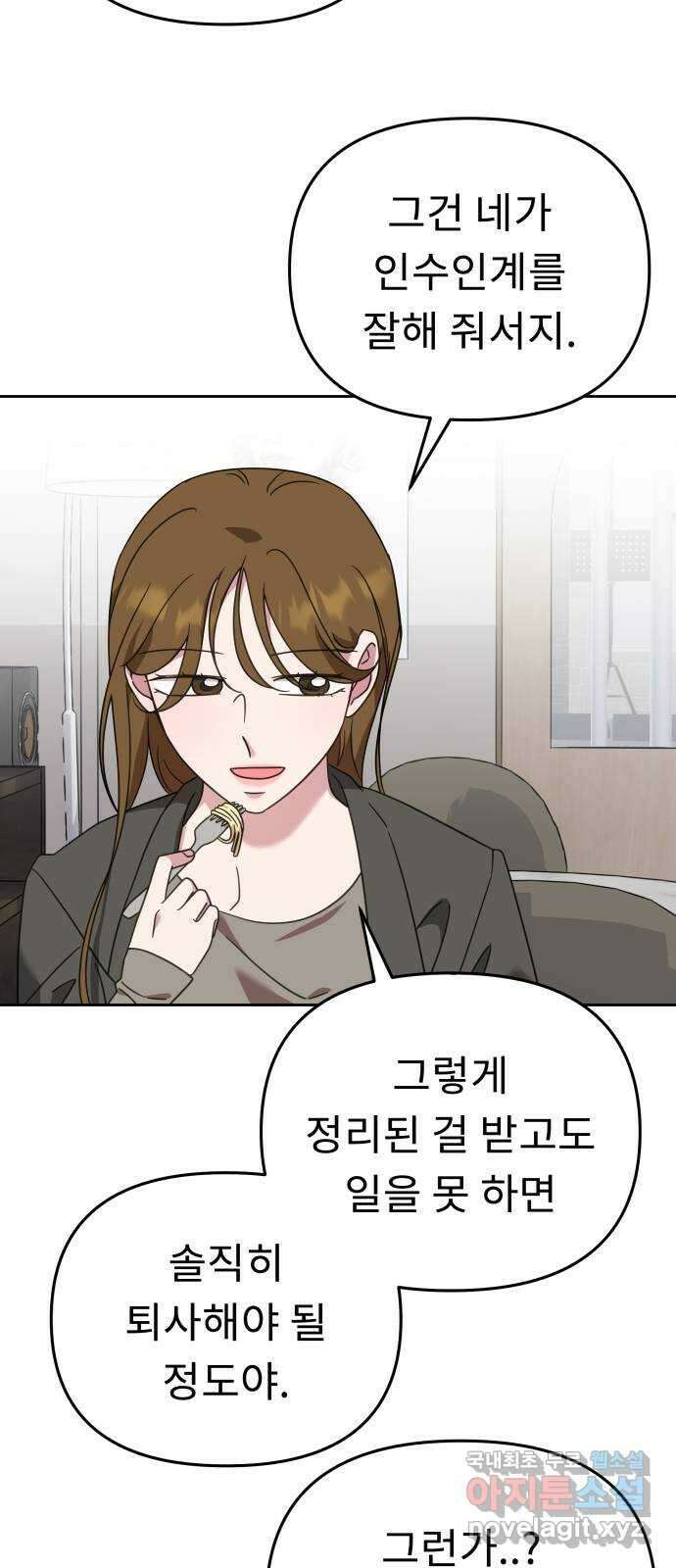 사서고생! 60화. 아쉬운 순간들 15