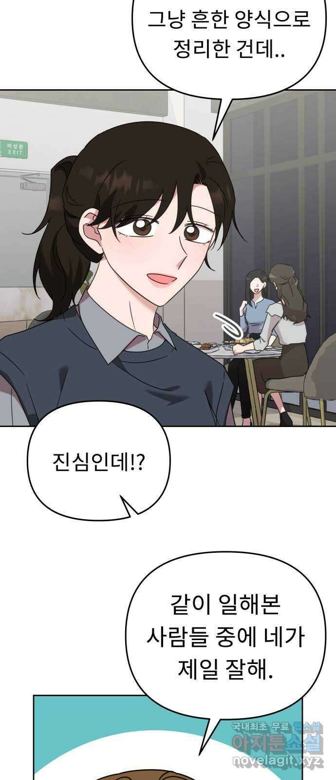 사서고생! 60화. 아쉬운 순간들 16