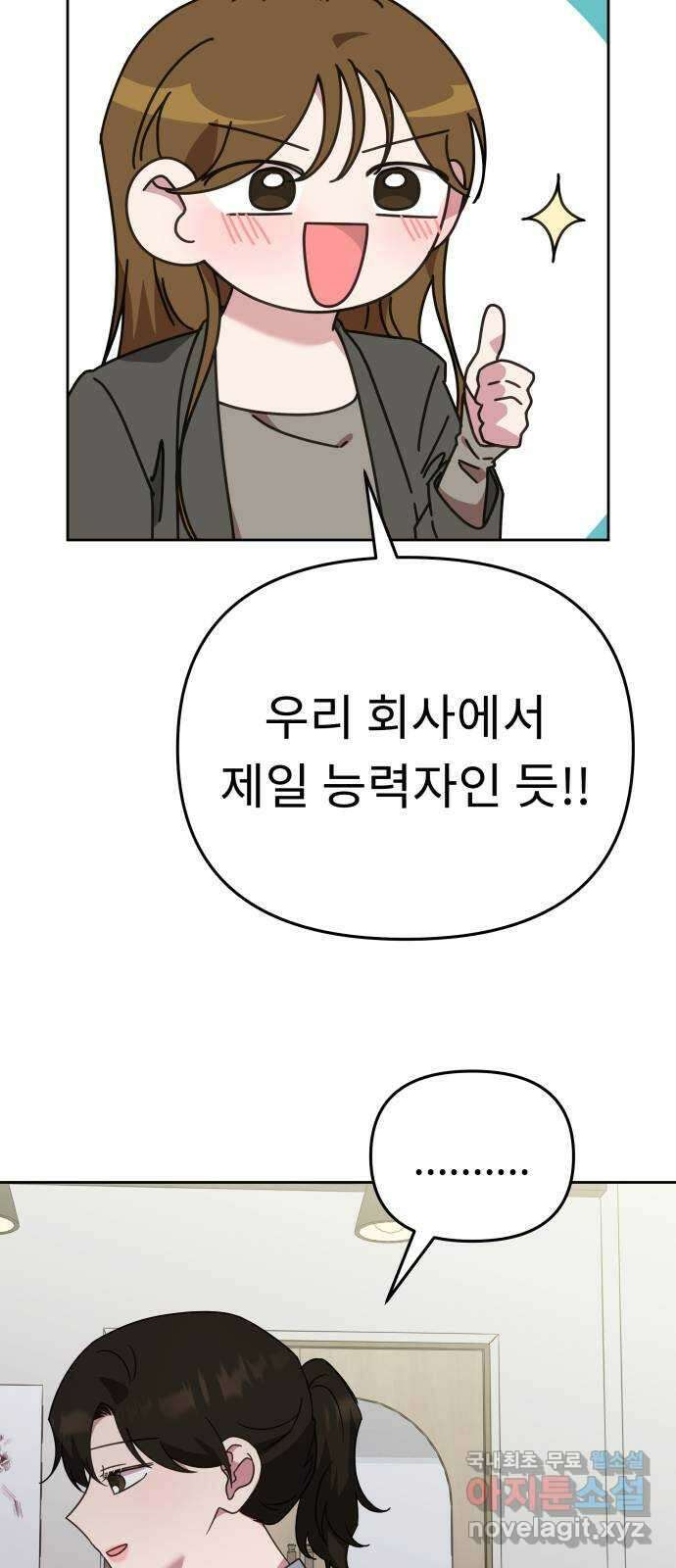 사서고생! 60화. 아쉬운 순간들 17