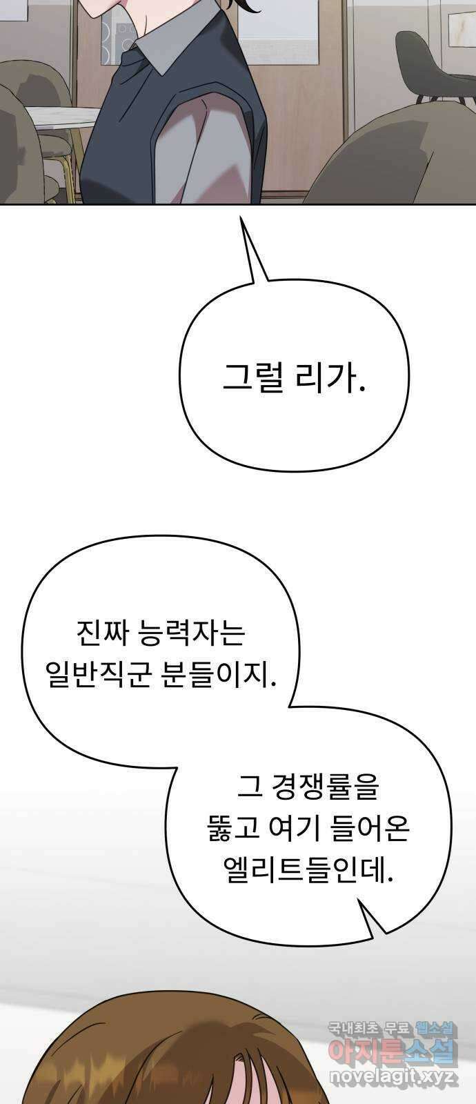 사서고생! 60화. 아쉬운 순간들 18
