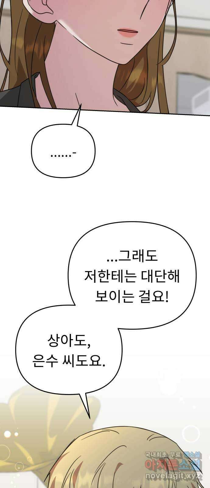 사서고생! 60화. 아쉬운 순간들 20
