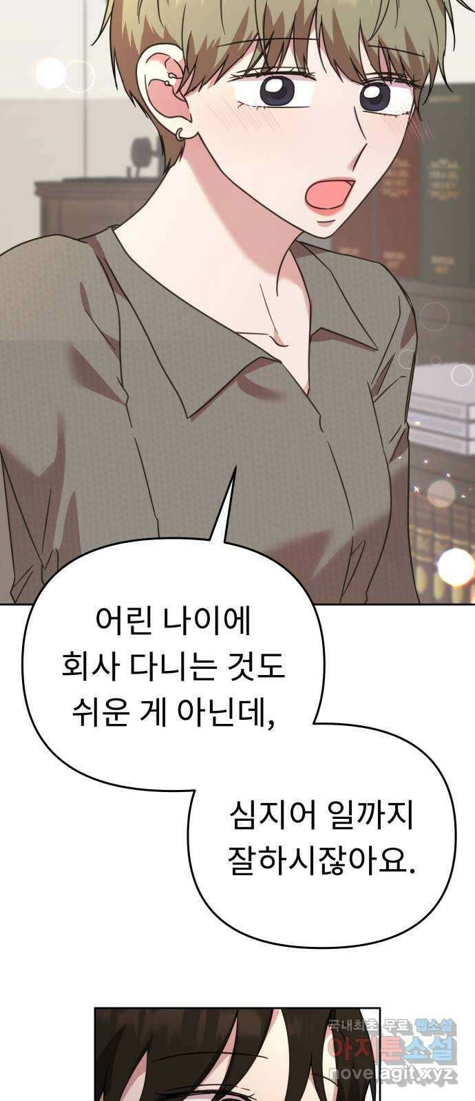 사서고생! 60화. 아쉬운 순간들 21