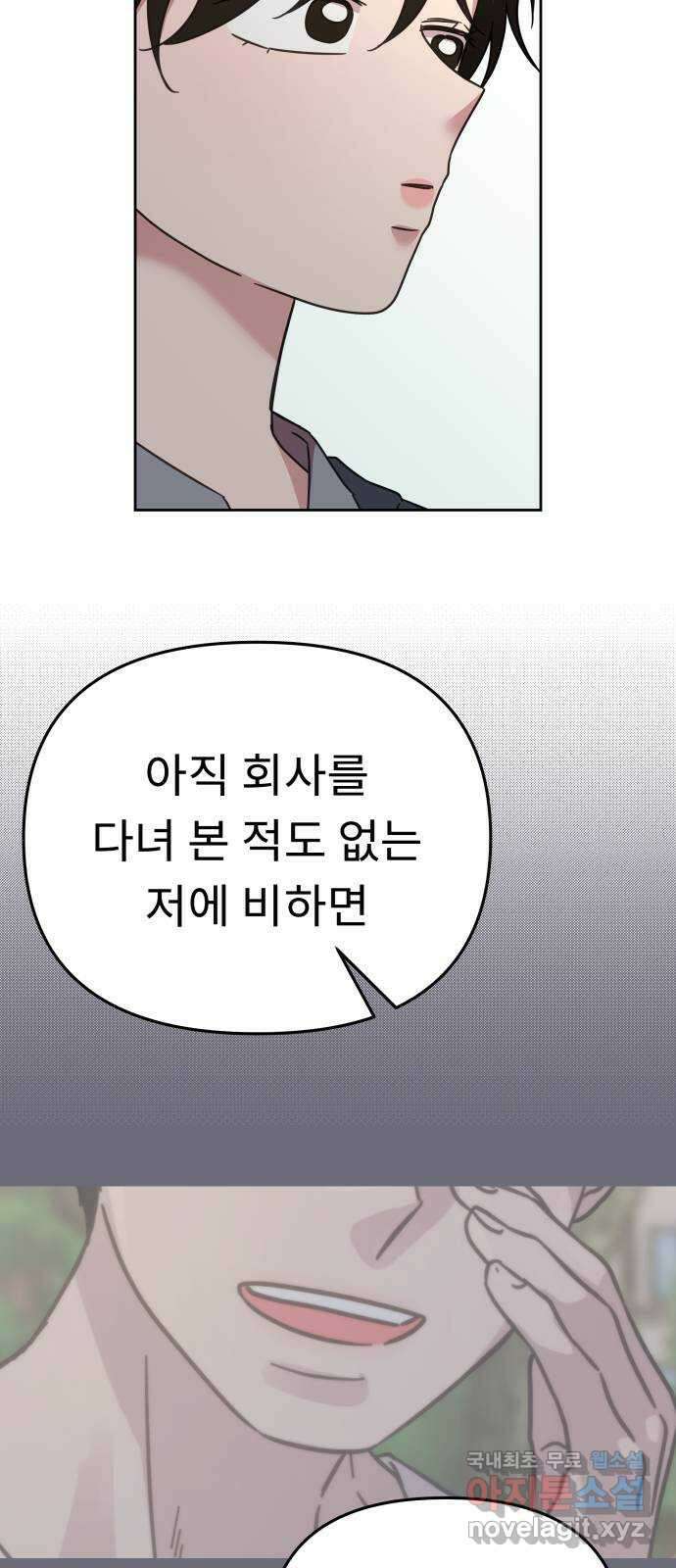 사서고생! 60화. 아쉬운 순간들 22