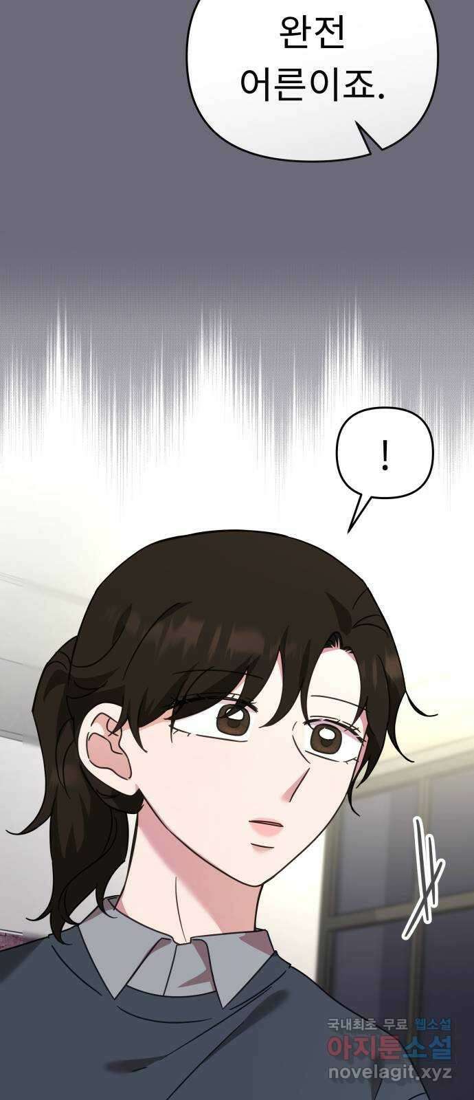 사서고생! 60화. 아쉬운 순간들 23