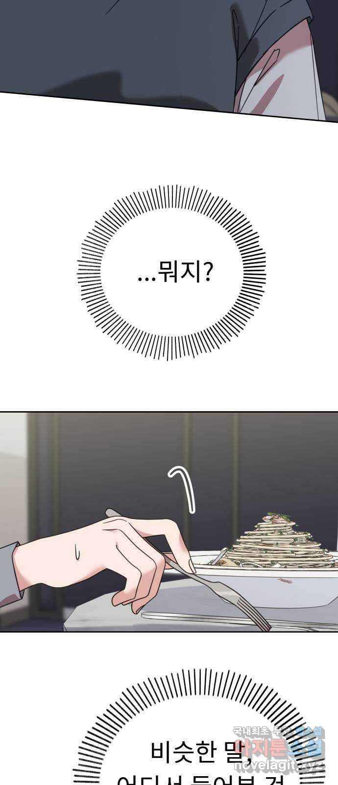 사서고생! 60화. 아쉬운 순간들 24