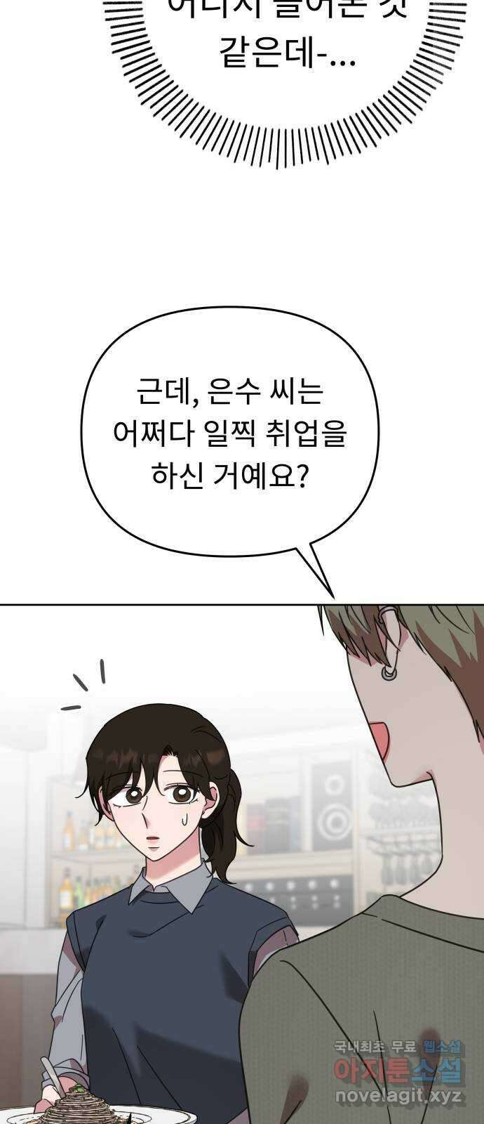 사서고생! 60화. 아쉬운 순간들 25