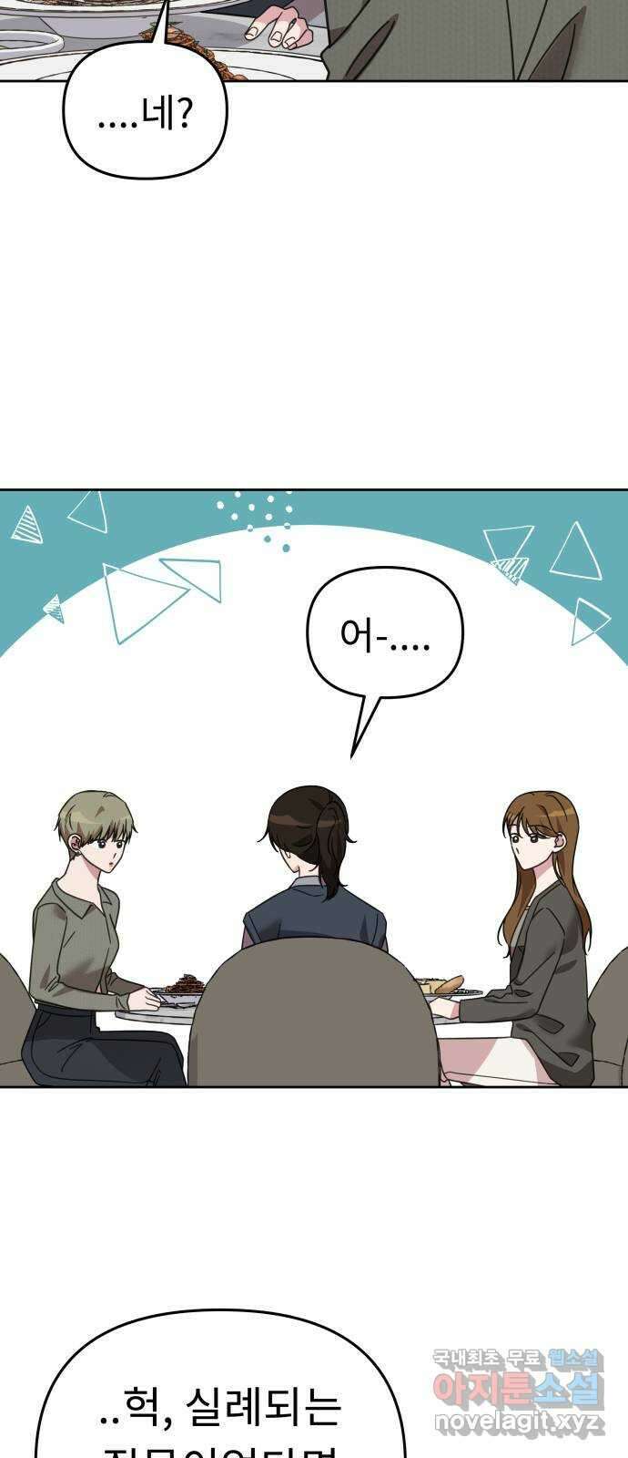 사서고생! 60화. 아쉬운 순간들 26