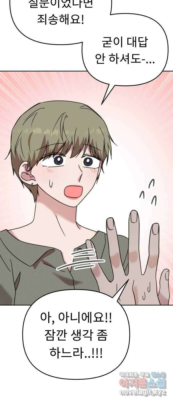 사서고생! 60화. 아쉬운 순간들 27