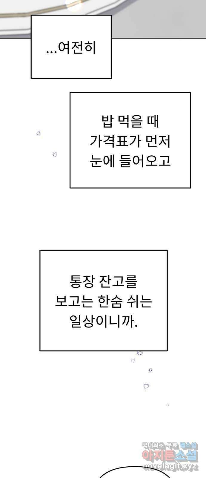 사서고생! 60화. 아쉬운 순간들 31