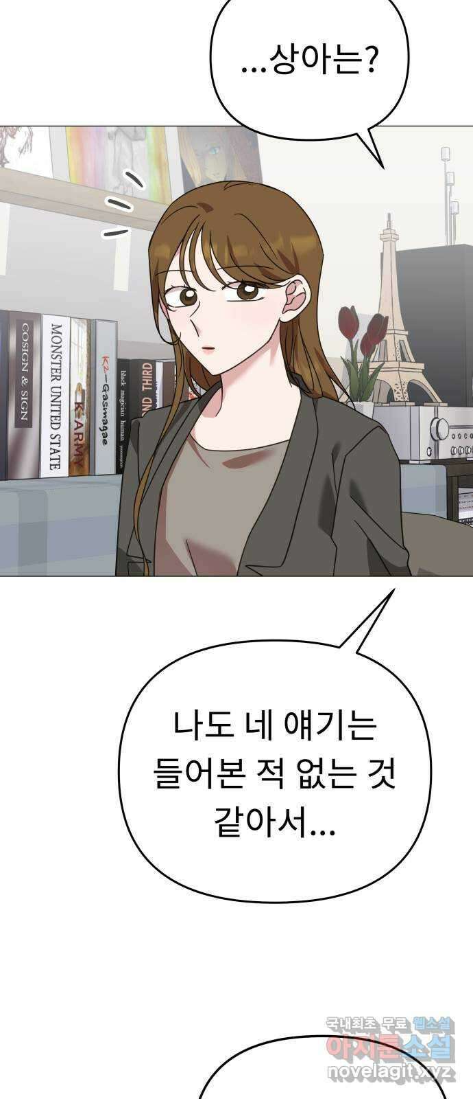사서고생! 60화. 아쉬운 순간들 32