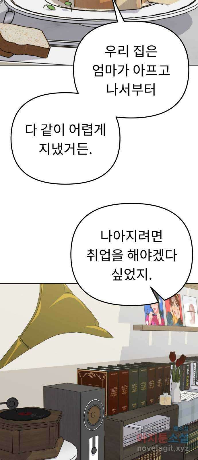사서고생! 60화. 아쉬운 순간들 34