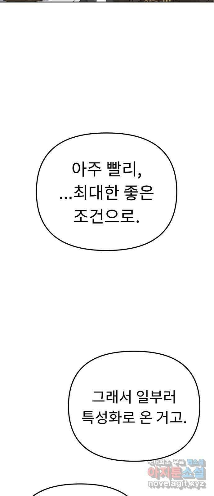 사서고생! 60화. 아쉬운 순간들 35