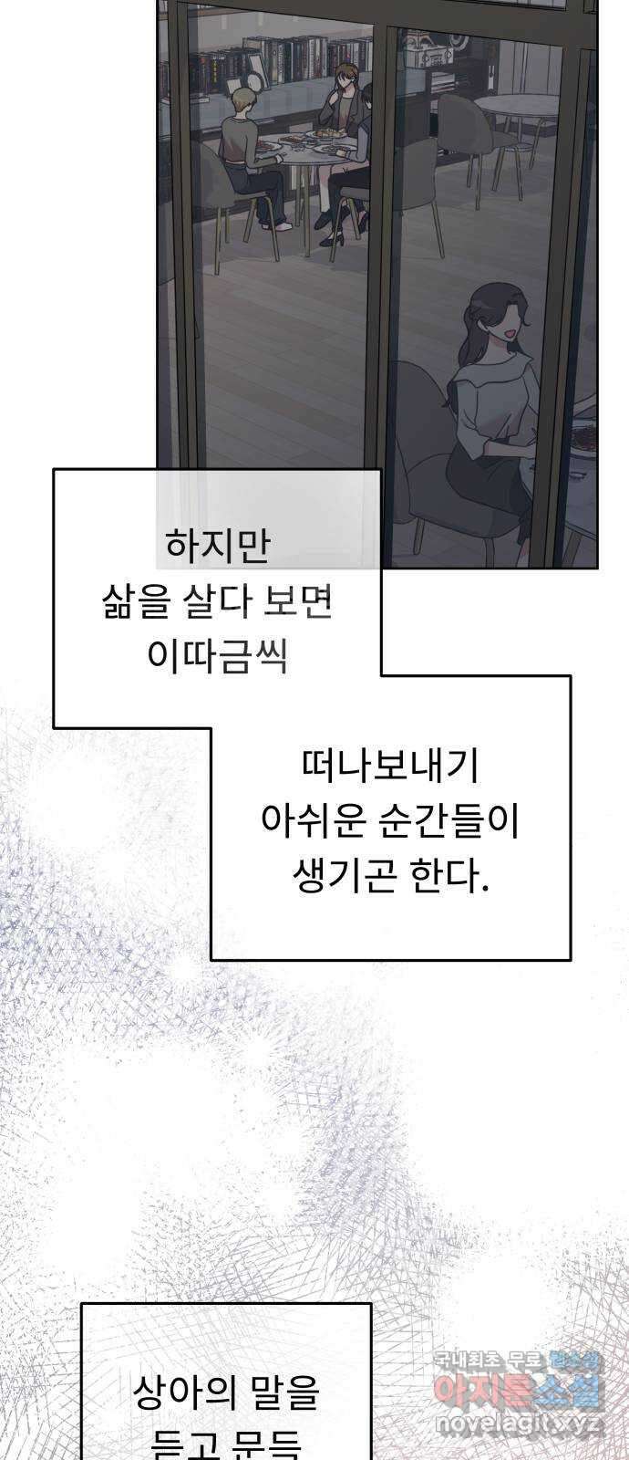 사서고생! 60화. 아쉬운 순간들 38