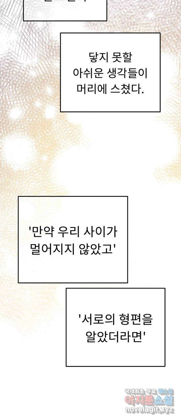 사서고생! 60화. 아쉬운 순간들 39