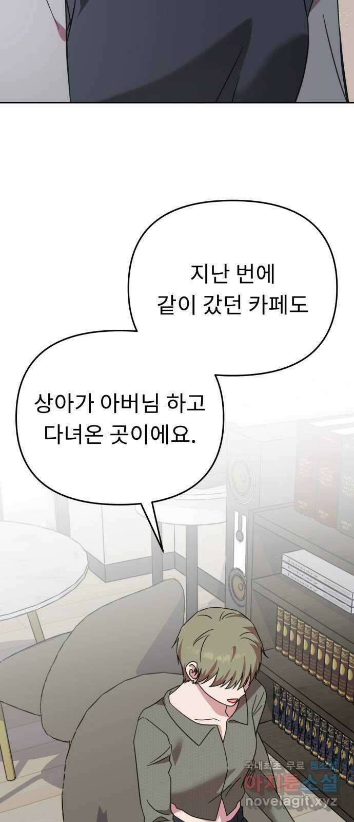 사서고생! 60화. 아쉬운 순간들 44
