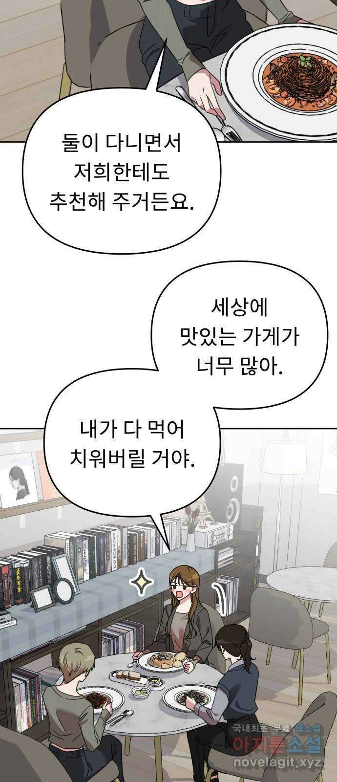 사서고생! 60화. 아쉬운 순간들 45